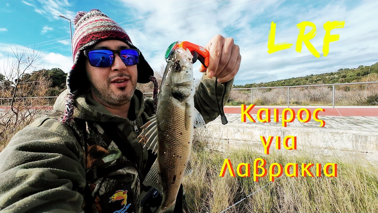Καιρός για Λαβράκια/LRF/fishing river sea/spin trout