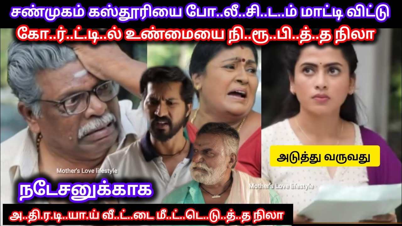 ஆ..தா.ர.த்.தோ.டு உண்மையை நி..ரூ.பி.த்.து நடேசனுக்காக அ..தி.ர.டி.யா.ய் வீ..ட்.டை மீ..ட்.ட நிலா 