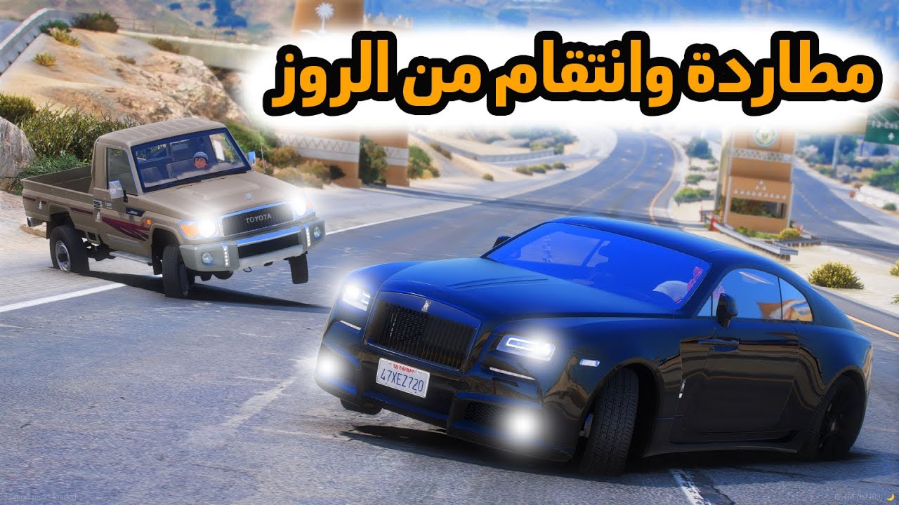 الشاص السحري | ضربو نقال العلوم (الانتقام من صاحب الروز ).؟؟#GTA_V