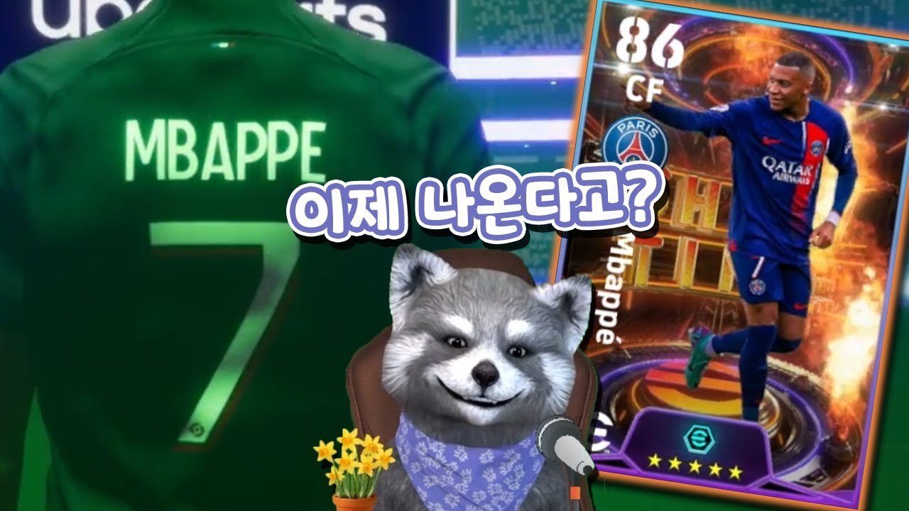 거지 됐넹.. #이풋볼2024 #efootball2024 #음바페 #자카리아 #돈나룸마