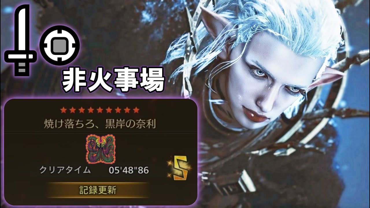【MHWilds】フリチャレ 歴戦王 ヌ・エグドラ 5分48秒 片手剣 ソロ 非火事場