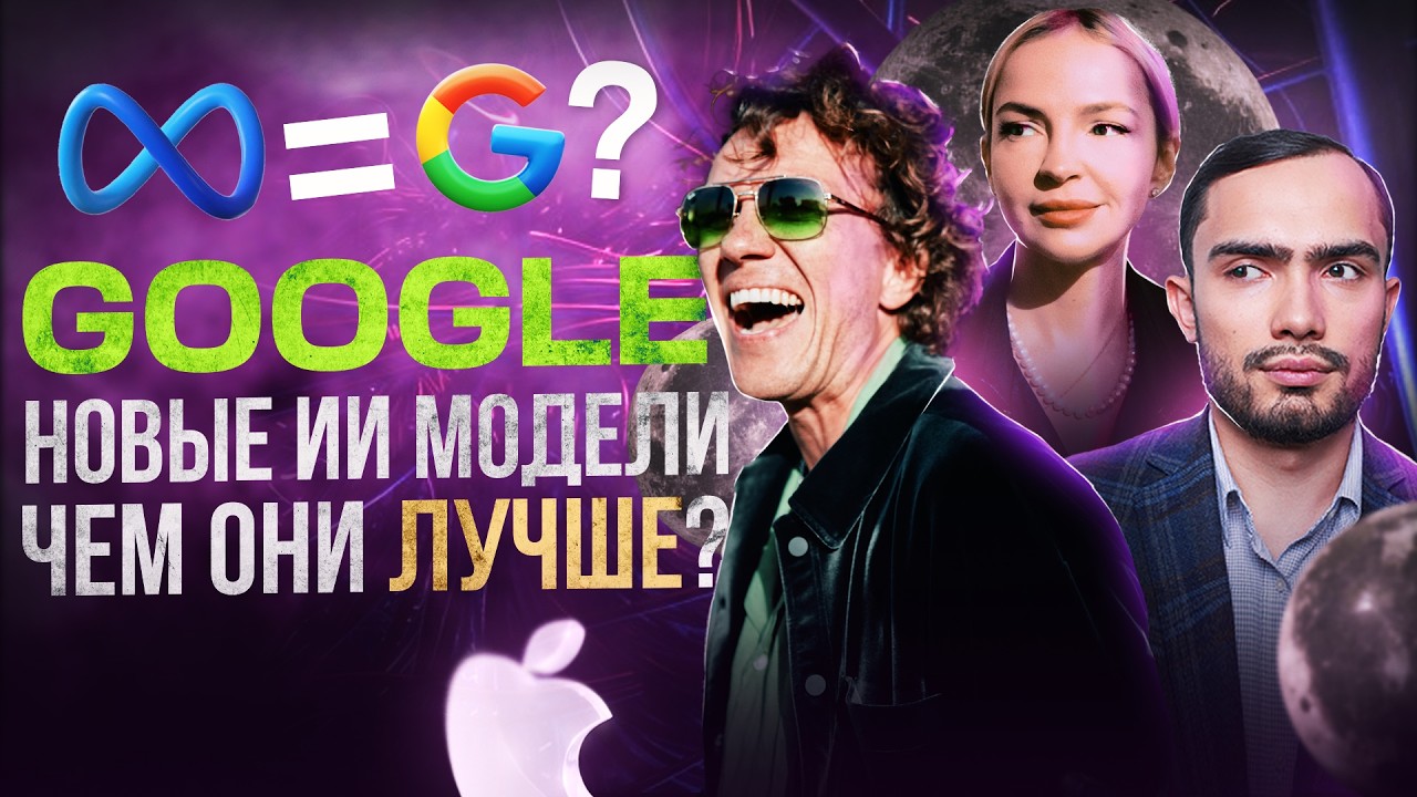Google и Meta на $10 млрд | Что нам ждать от новых моделей ИИ