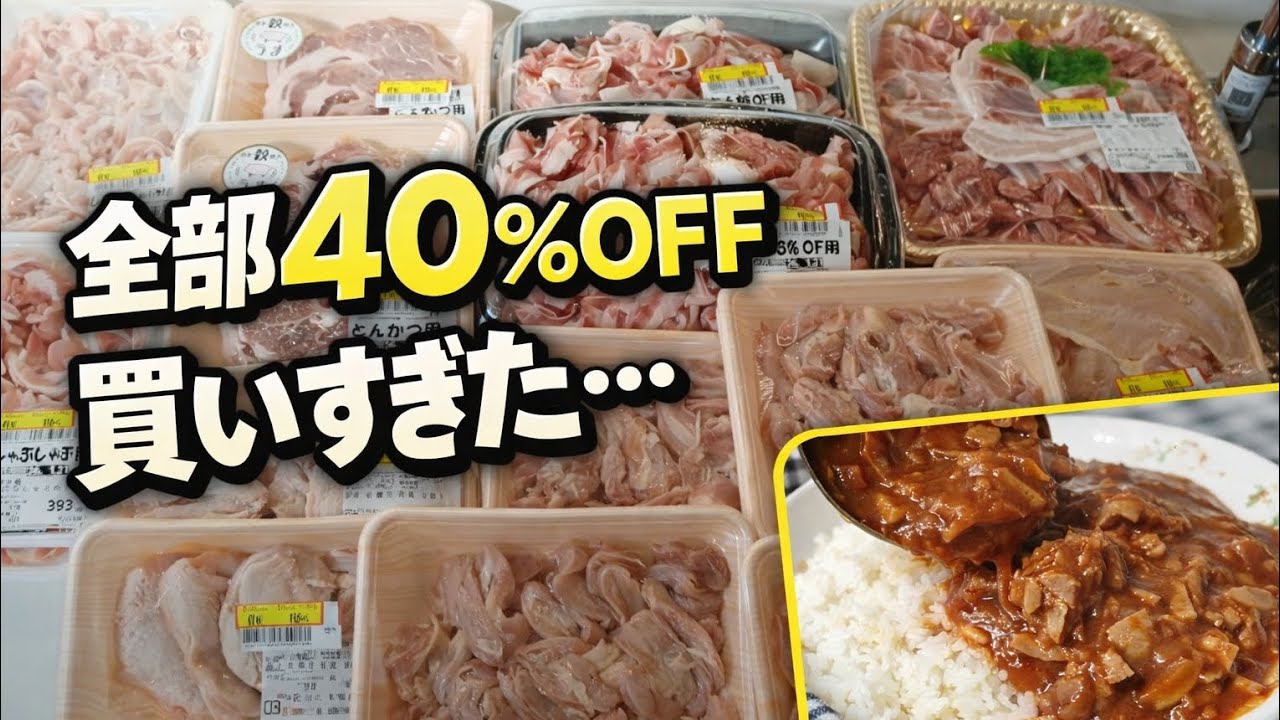 全部40%OFF…主婦、理性が吹き飛びました🍛