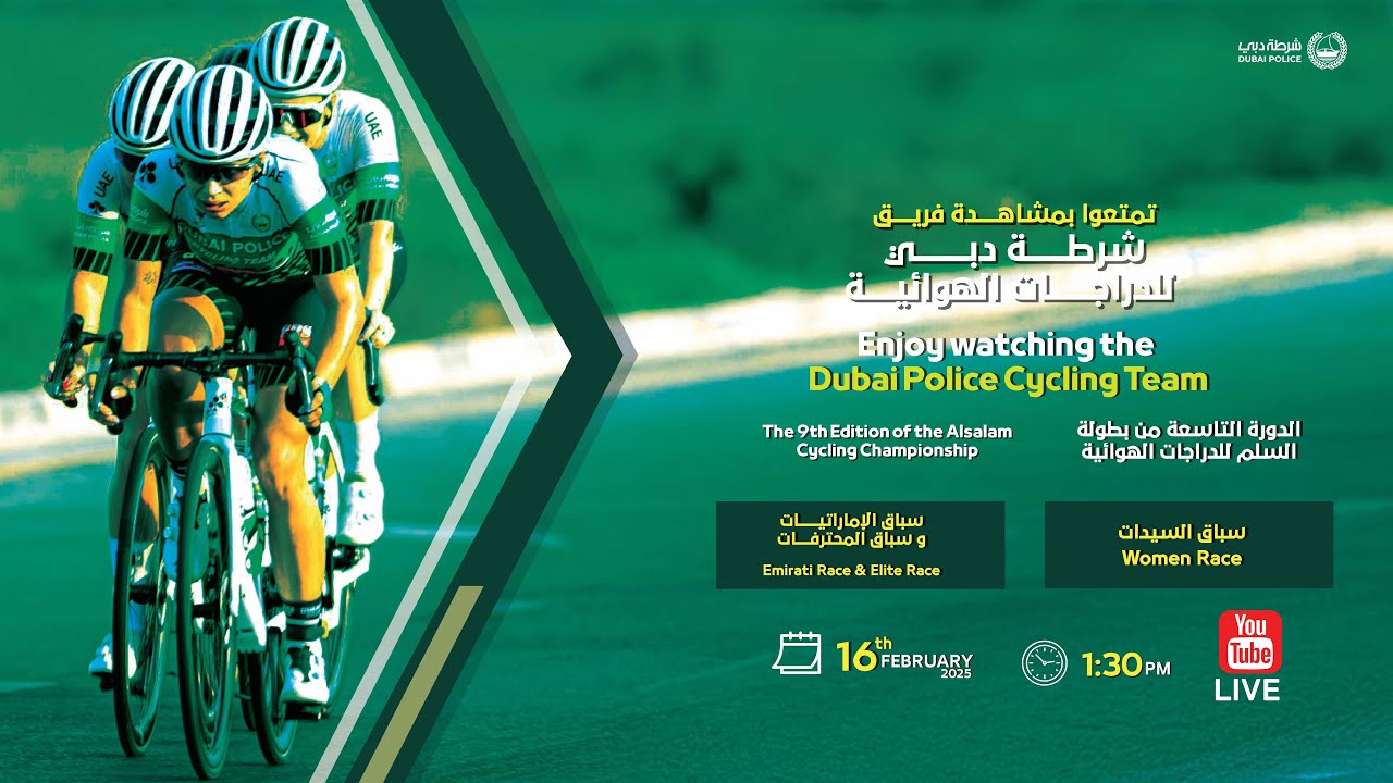 بطولة السلم للدراجات الهوائية 2024-2025 (سباق السيدات) | AlSalam Cycling Championship - Women’s Race