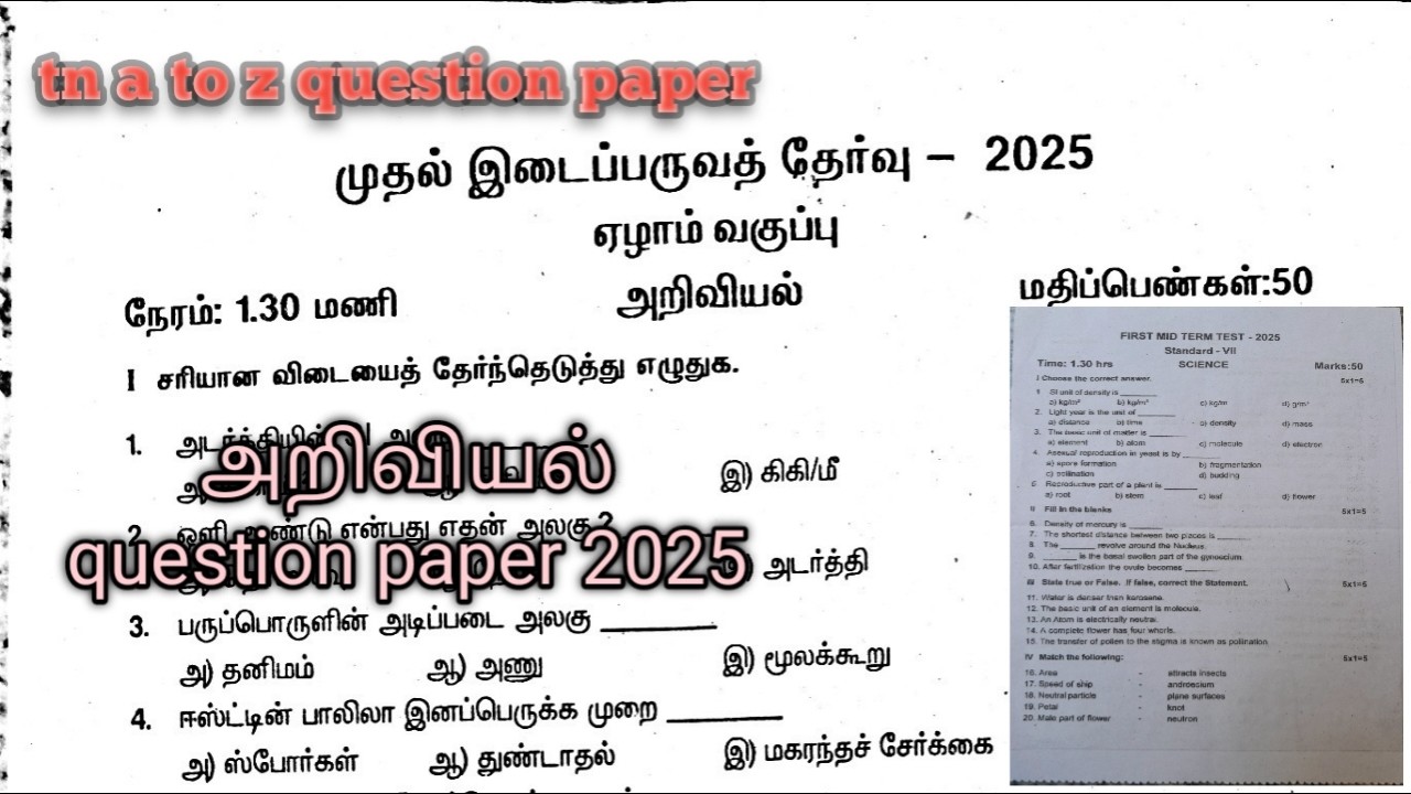 7ம் வகுப்பு அறிவியல் முதல் இடைப்பருவத் தேர்வு 2025 / tn a to z question paper