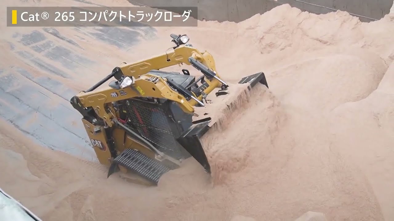 Cat 265 船内荷役仕様
