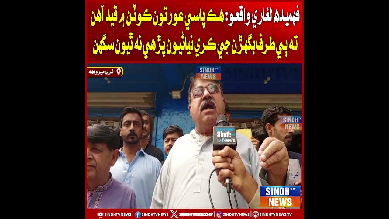 hik pase auraton kotan mein qaid ahin, te baee taraf baghadan je karey niaaniyon parhai na thiyun