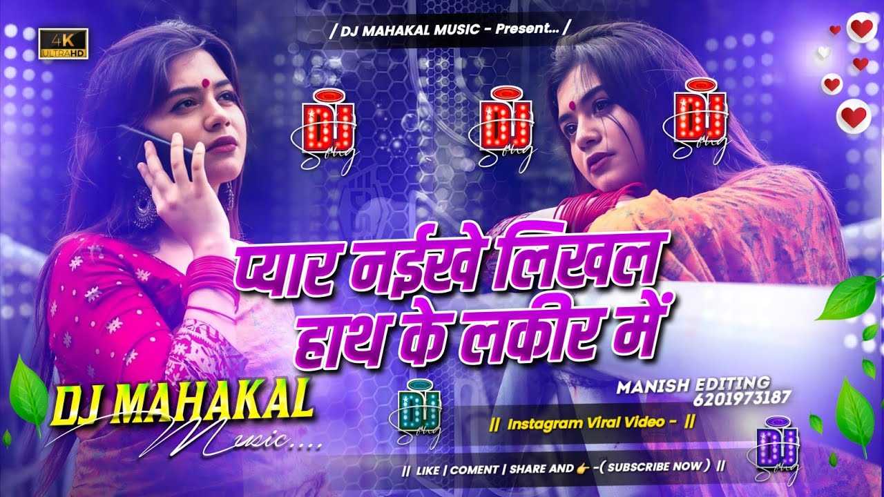 pyar naikhe likhal hath ke lakeer mein | Anupma Yadav  | Instagram viral song Dj Remix | Pad soft