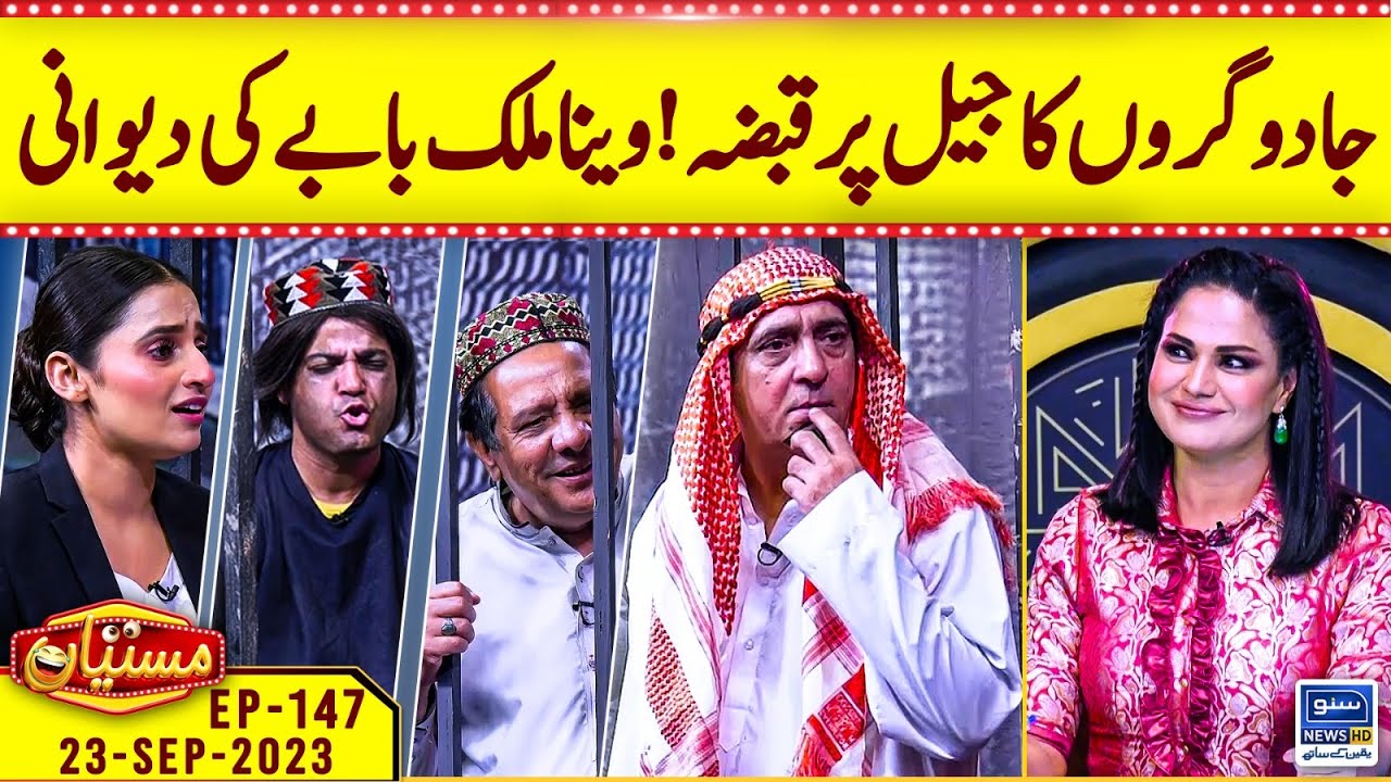 Jadogaron Ka Jail Per Qabza | Mastiyan | Veena Malik | EP 147 | 23 Sep 2023 | Suno News HD