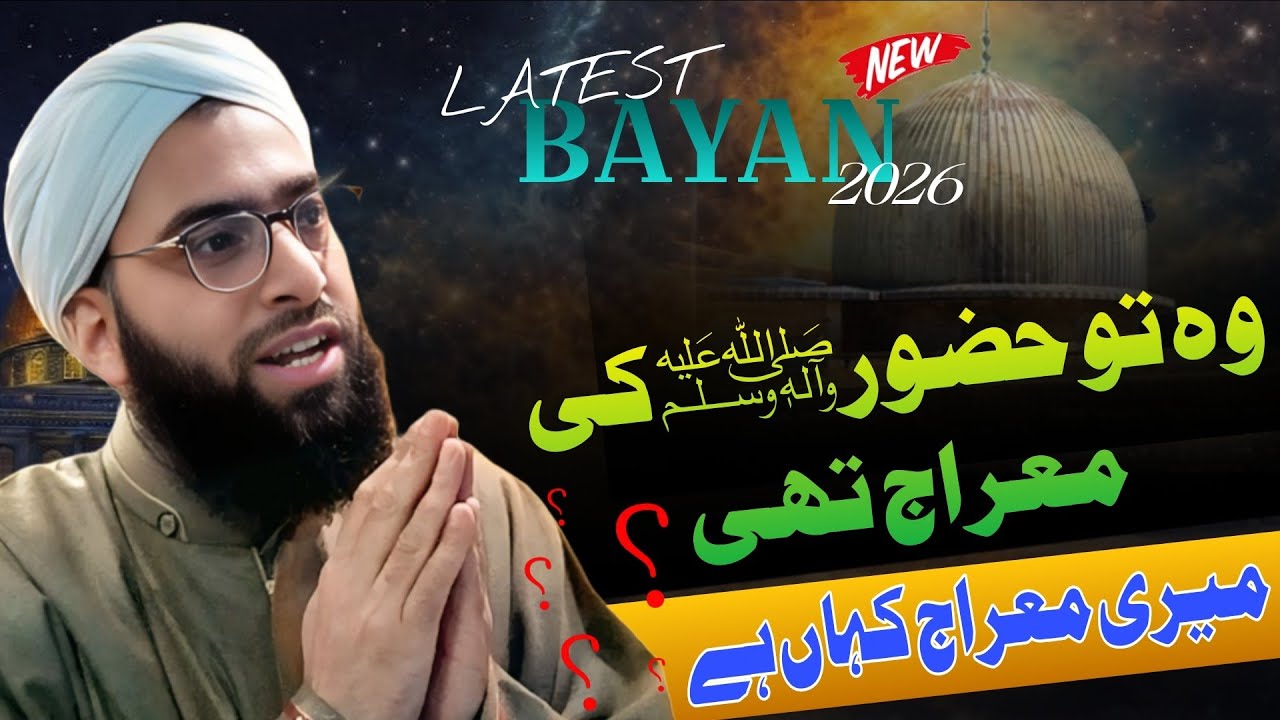 New Friday Bayan ♥️ وہ تو حضور ﷺ کی معراج تھی — میری معراج کہاں ہے؟ 🥺 Amazing Bayan ❤️‍🩹 