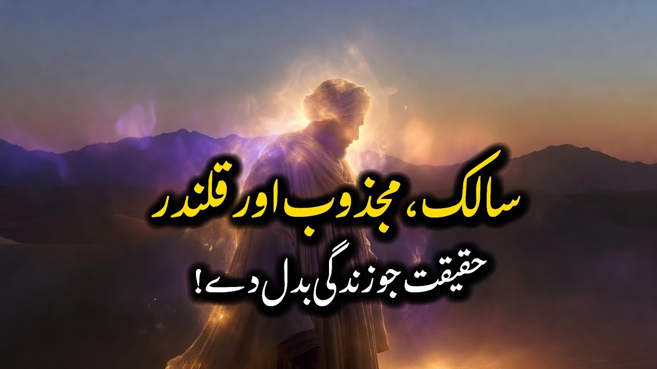 Salik Majzoob Qalandar – Roohani Haqiqat