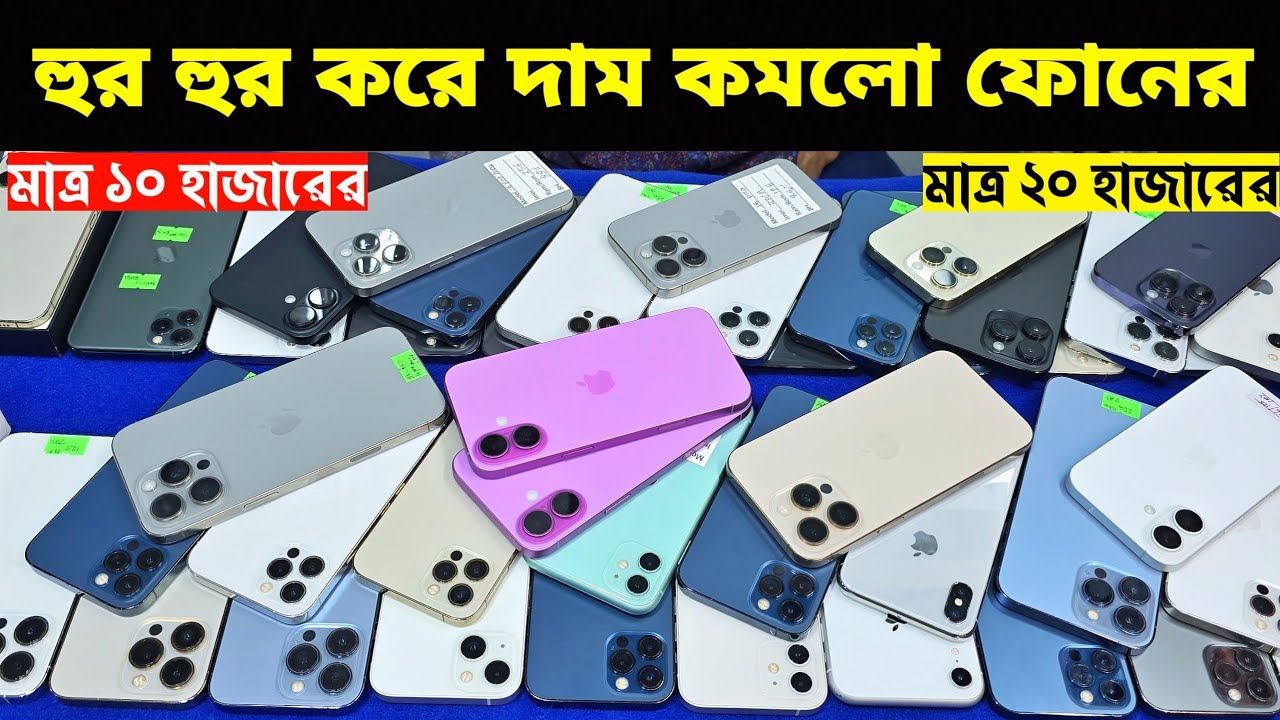 Used iPhone Wholesale Price In Bangladesh🔥iPhone Price In BD 2026🔰Second Hand Phone Price in BD 2026