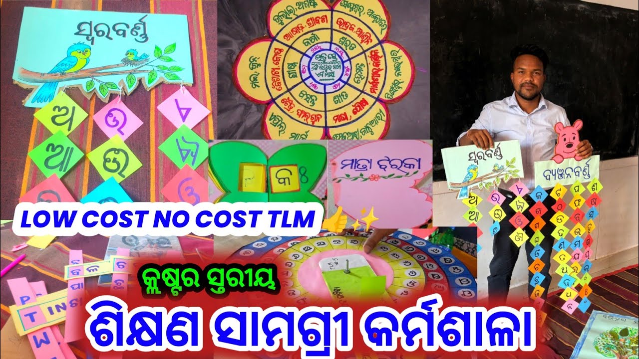 TLM WORKSHOP LOW COST NO COST 👍 // LITRACY TLM MAKING// EASY TLM Rs-50 #TLM #FLN #ODISHA 