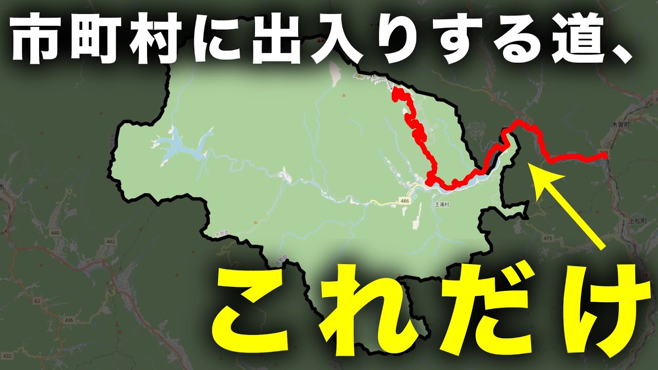 【感動】村に出入りする道が1本しかない市町村を観光！幾多の災害を乗り越えた歴史が…