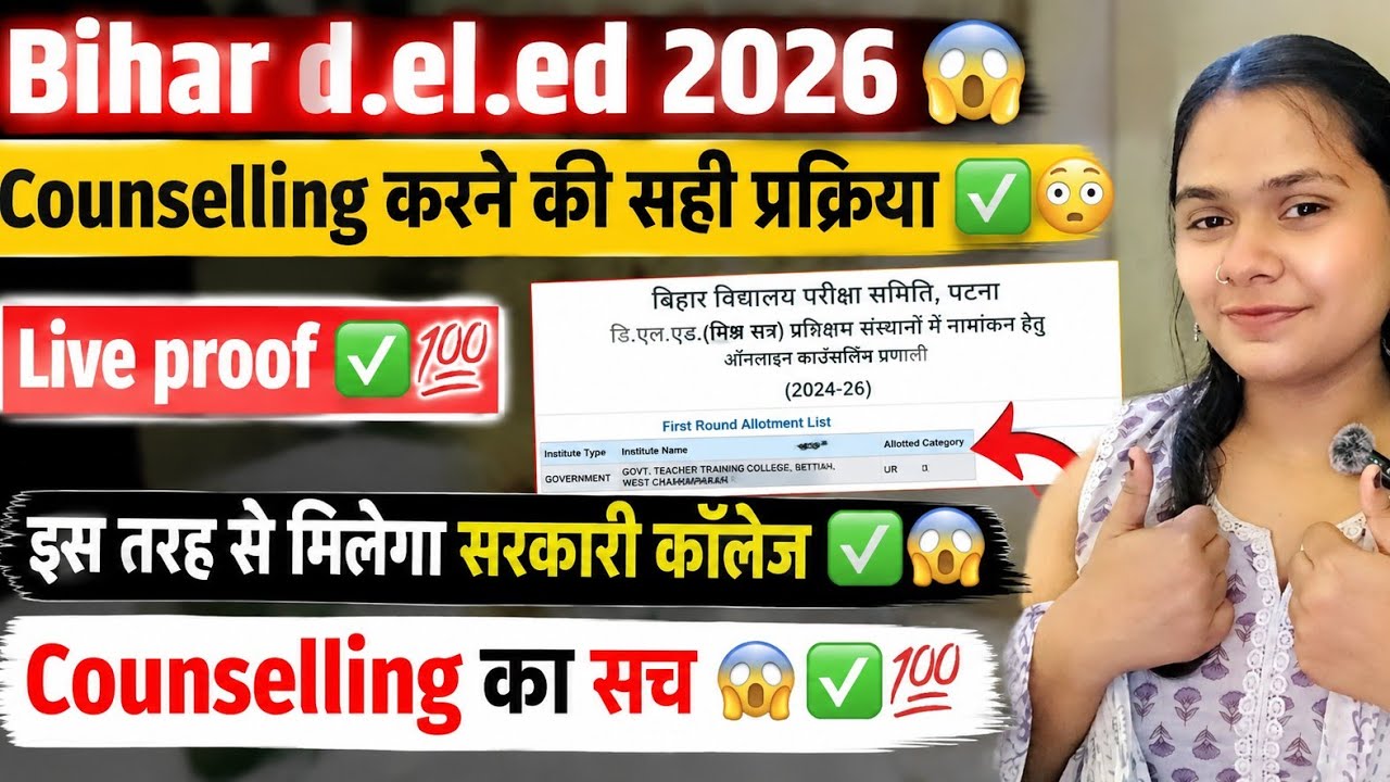 Bihar DElEd 2026 Counselling Full Process 🔥 How to do Choice Filling for Government College?