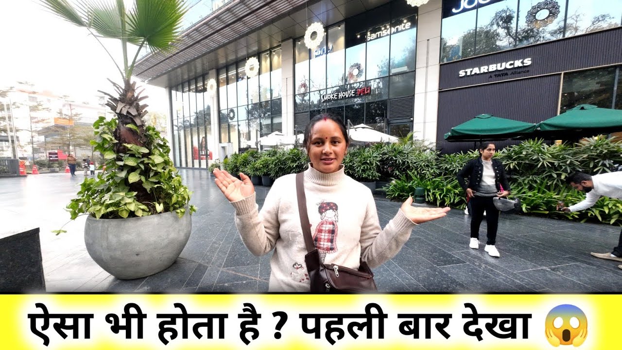 क्या क्या होता है दुनिया में हमे पता ही नहीं | शहर की जिंदगी | पहाड़ी जीवन