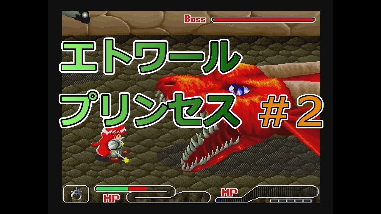 【X68000Z】エトワールプリンセス【#2】