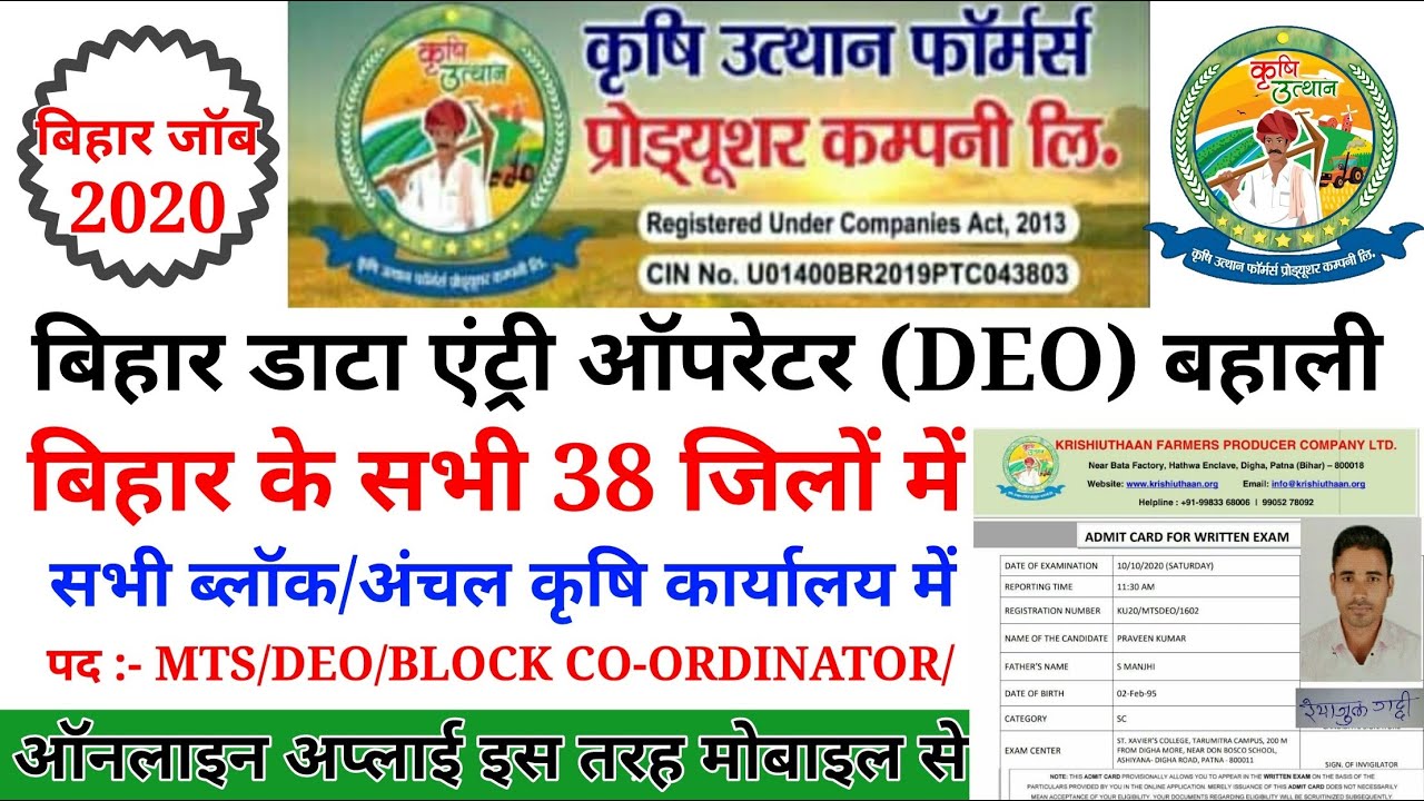 डाटा एंट्री ऑपरेटर अप्लाई ऑनलाइन 2020। Bihar krishi data entry operator apply । Bihar DEO #DeoApply