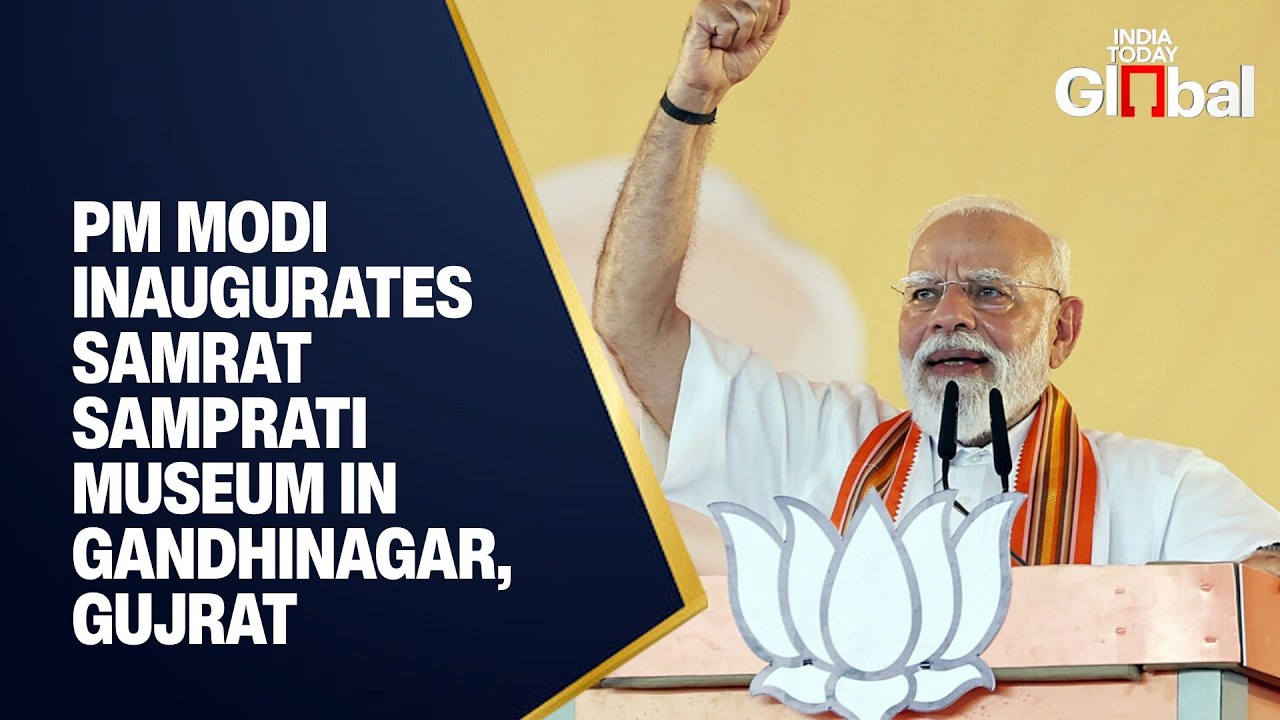 В прямом эфире: Премьер-министр Моди открывает музей Самрат Сампрати в Гандинагаре, Гуджарат