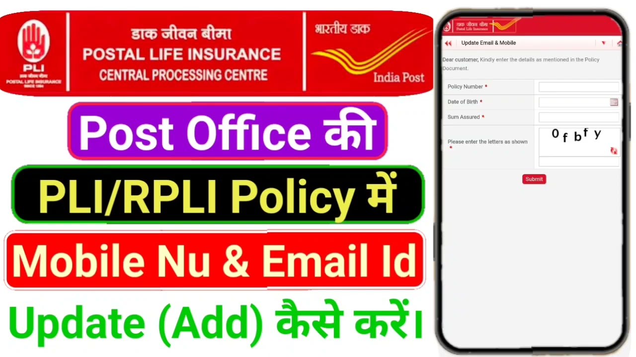 Post office PLI/RPLI Policy में Mobile Nu & Email Id Update कैसे करें। Mobile Nu & Email Id In PLI।