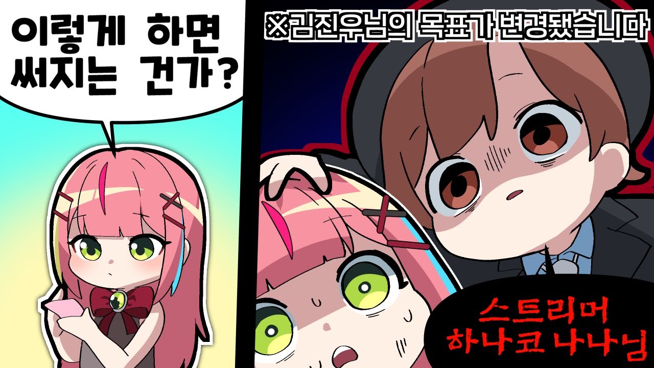 사장 사장님에게 분탕용 아이템을 실수로 써버렸다..