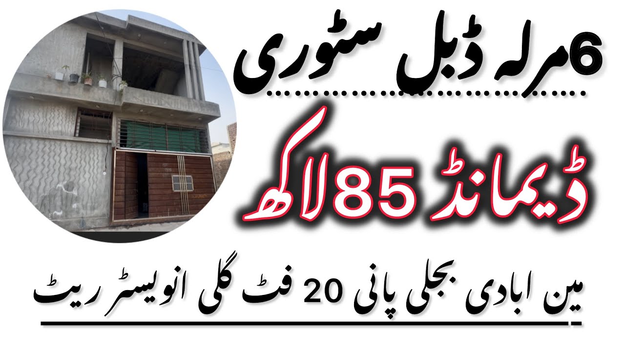 House for sale in Rawalpindi || 6 Marla Double story house for sale #house#realestate