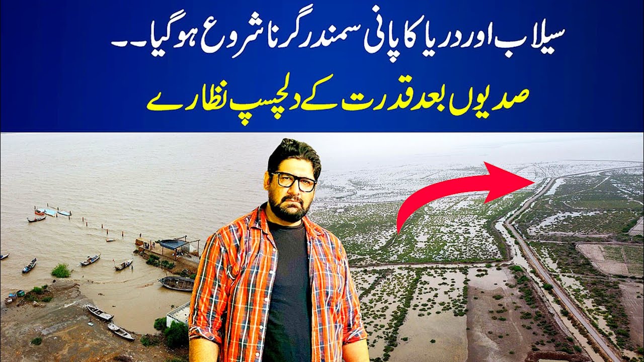 Sailabi Rela Samandar Say Kaha Milay Ga Indus River | kharo chan indus river. Flood in pakistan 2025