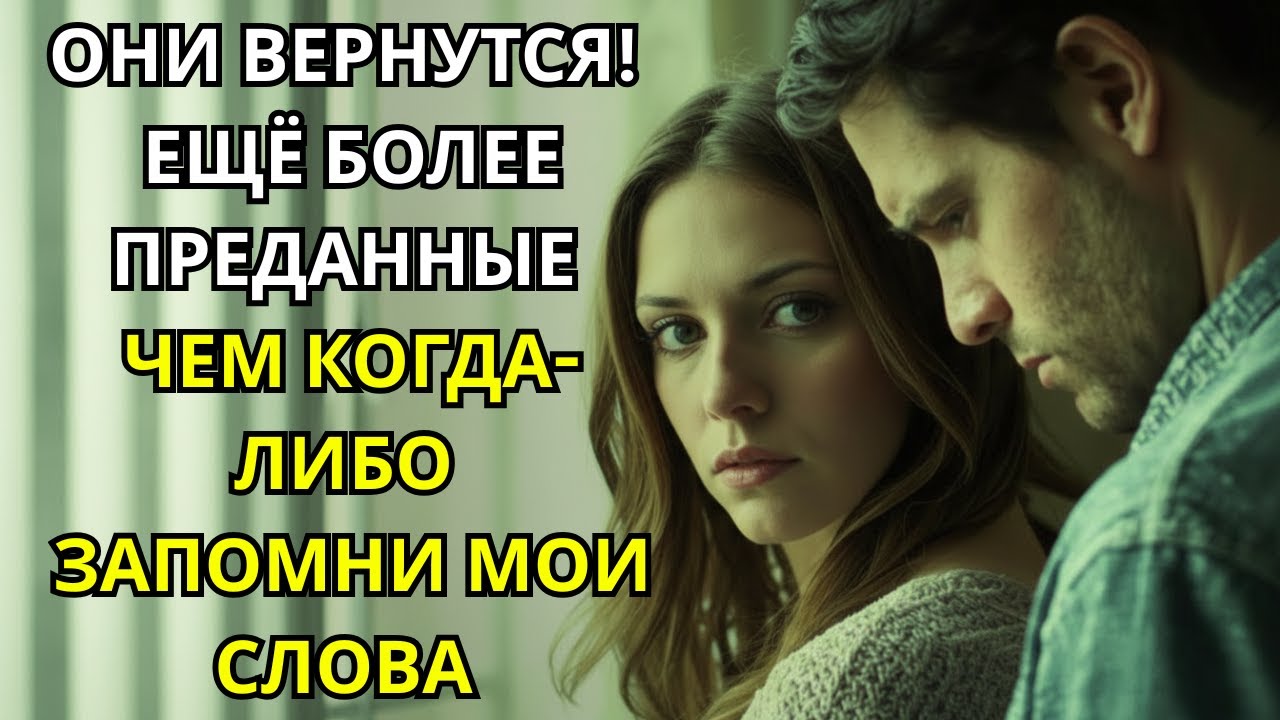 Они вернутся, когда ты станешь недосягаемым 💯 | Стоицизм