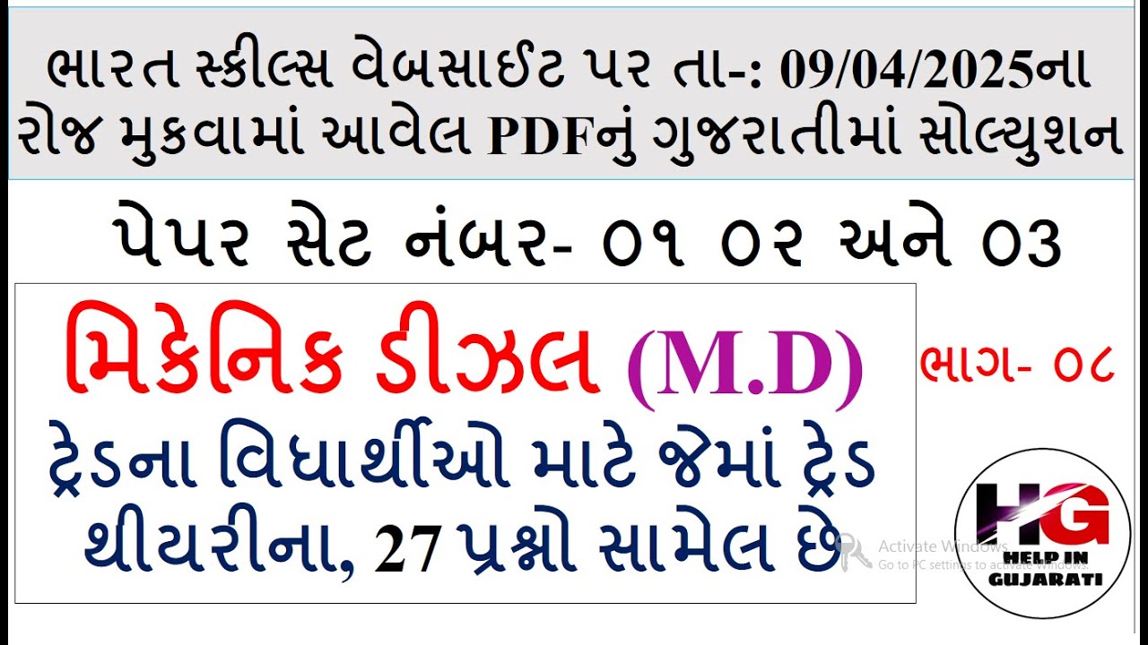 MECHANIC DIESEL BHARAT SKILLS 2025 PDF IN GUJARATI ! MECHANIC DIESEL CBT EXAM 2025 MOST IMP MCQ