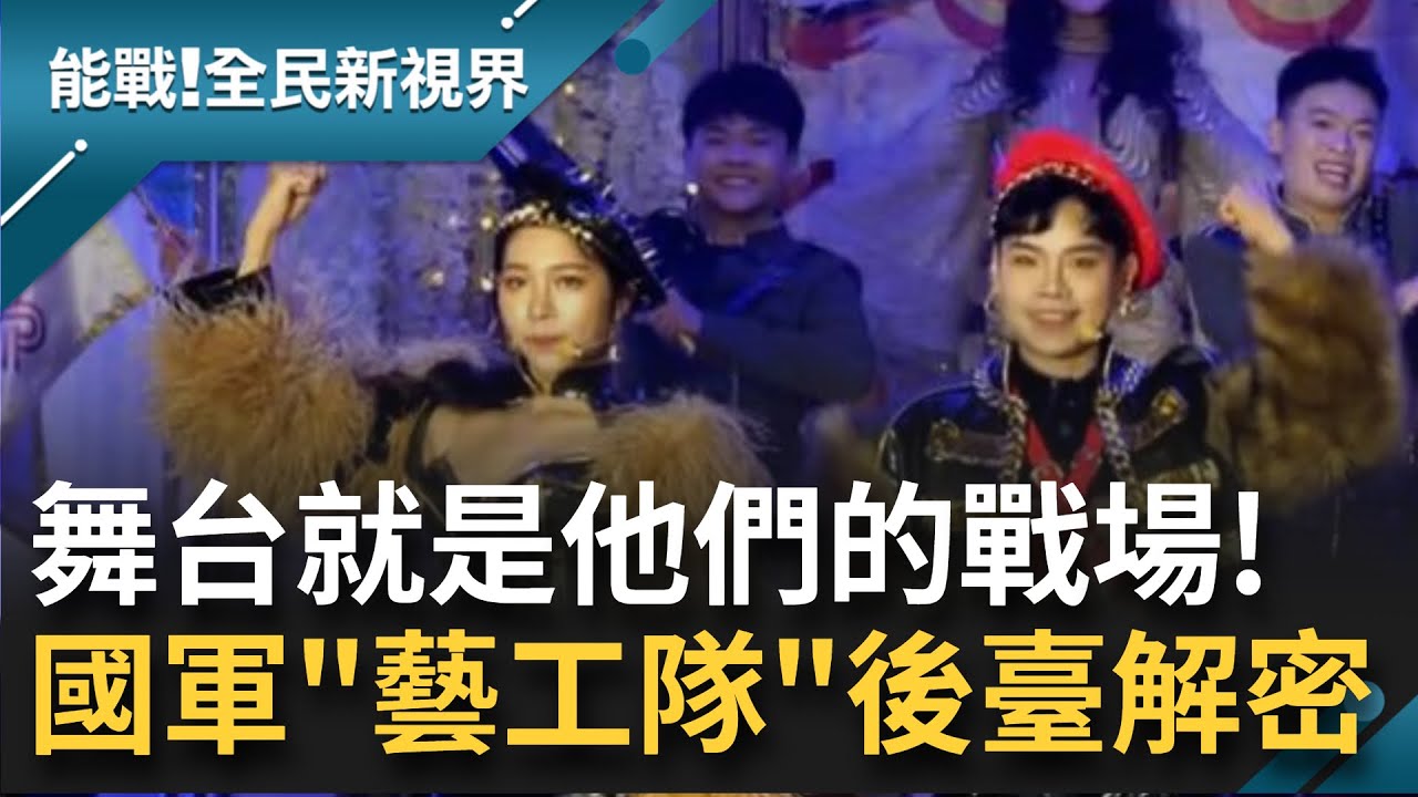 舞台就是他們的戰場！ 