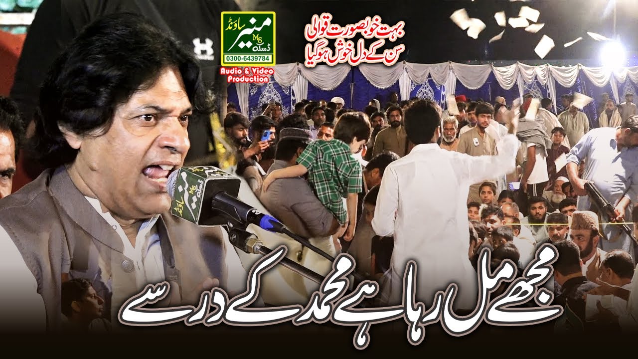Mujhy Mil Raha Hai Muhammad Ke Dar Se | Sher Miandad Qawwal | Best Qawwali 2025 | Anmol Sharif URS