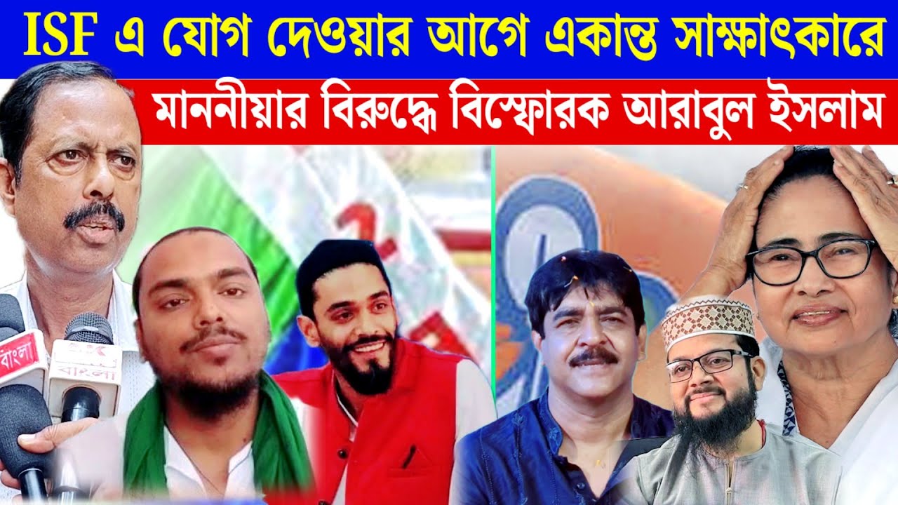 আমাকে তৃণমূল থেকে সাসপেন্ড করার জন্য সওকাত মোল্যা কোটি কোটি টাকা খরচা করেছে- আরাবুল।