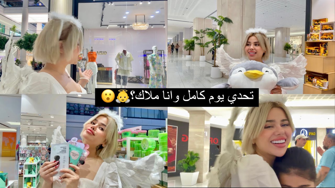 قضيت 24 ساعة في المول| شفت متابعيني!😭
