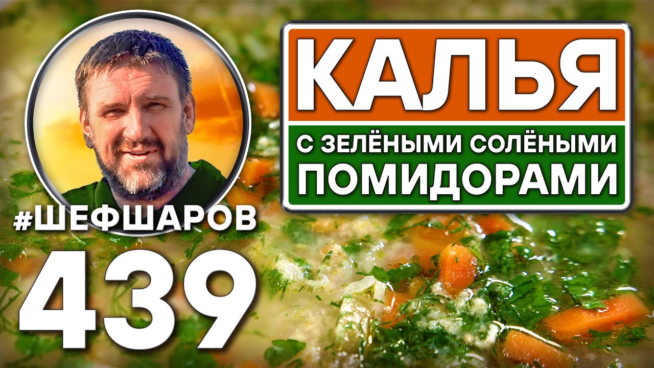 Калья с зелёными солёными помидорами. Как приготовить самый вкусный суп? Рецепт идеального супа.