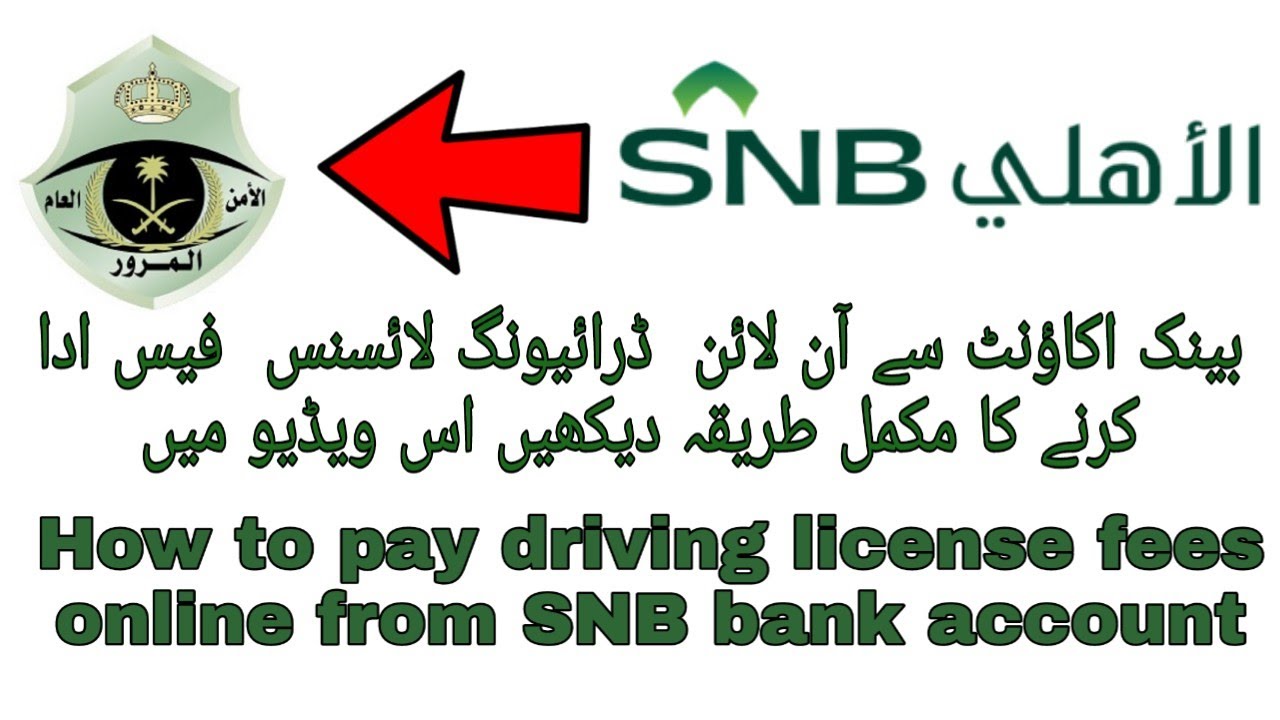 Pay online Saudi Arabia driving license fees from AlAhli Bank (SNB)| #sattarpakistani