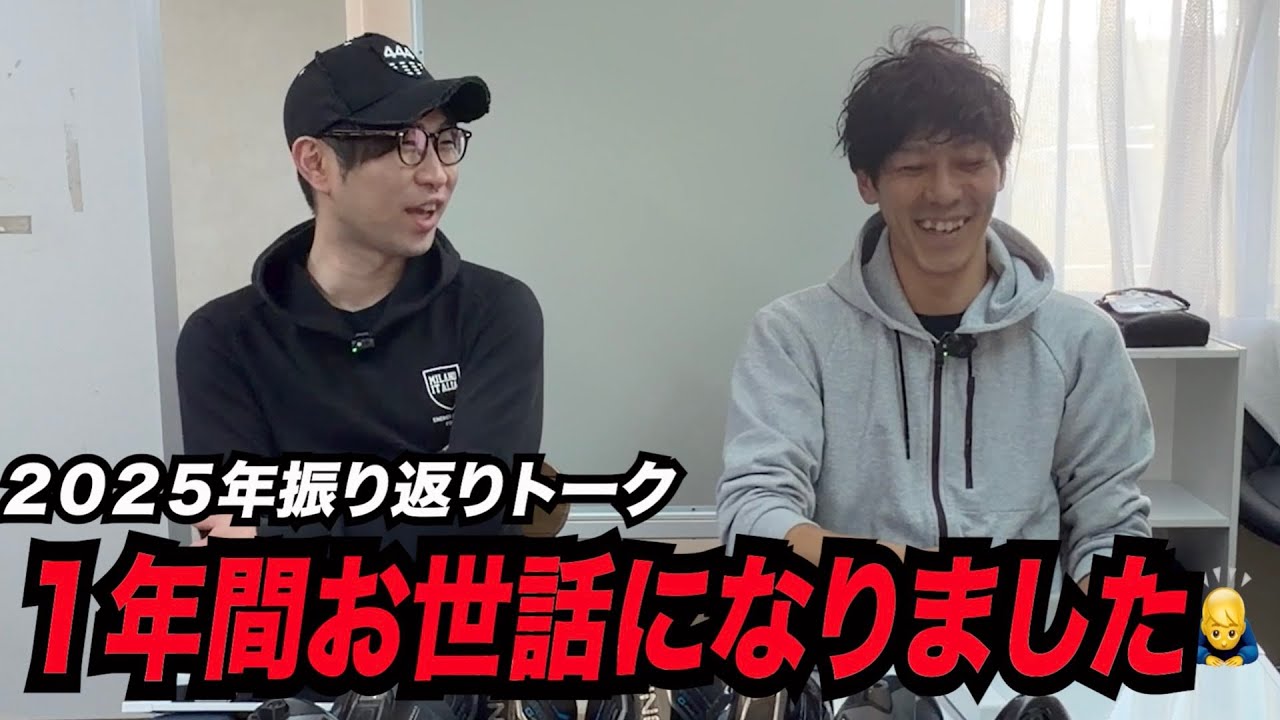 ２０２５年もお世話になりました！！２０２６年も何卒宜しくお願いします！！