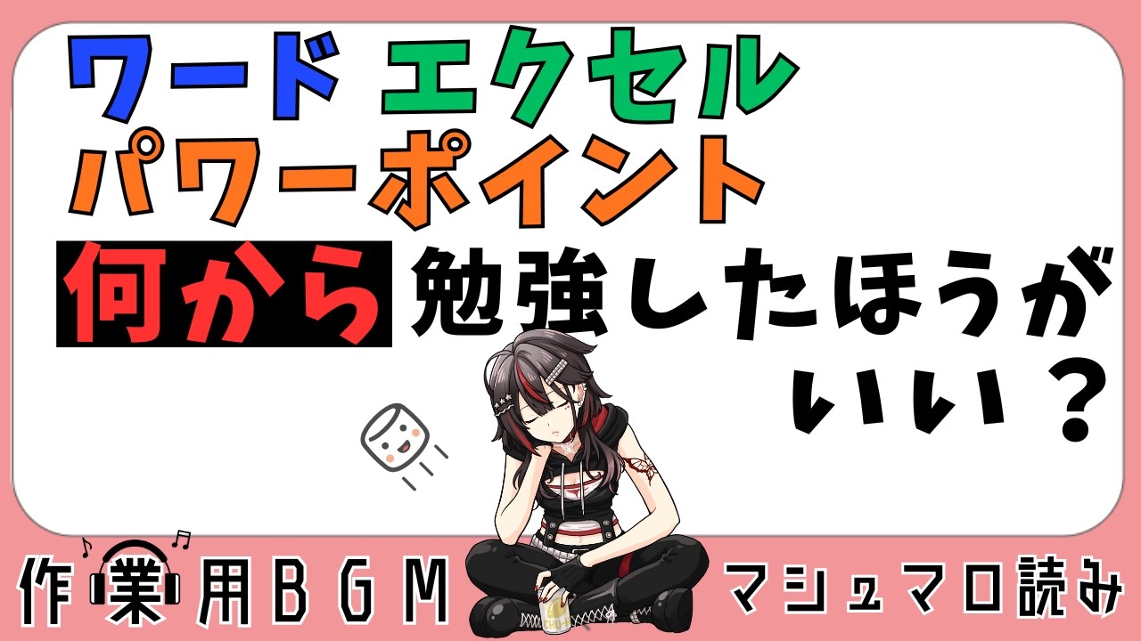 【マシュマロ読み】#20 改訂版 基本の基本【#楠あげは#切り抜き】