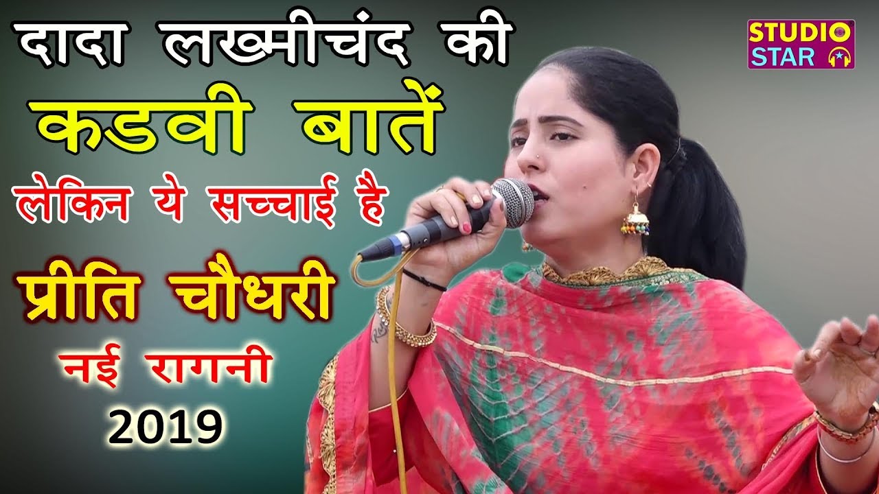 दादा लख्मीचंद की कड़वी बातें | Preeti Choudhary | Latest Ragni 2019 | New Hit Haryanvi Ragni