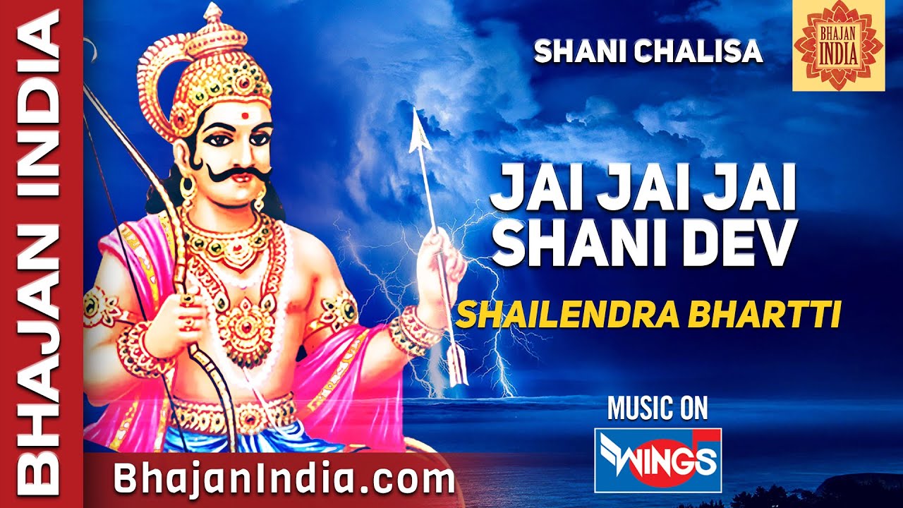 Jai Jai Jai Shani Deva | जय जय जय शनिदेव | Shani Chalisa | Shani Dev Bhajan | Bhakti song