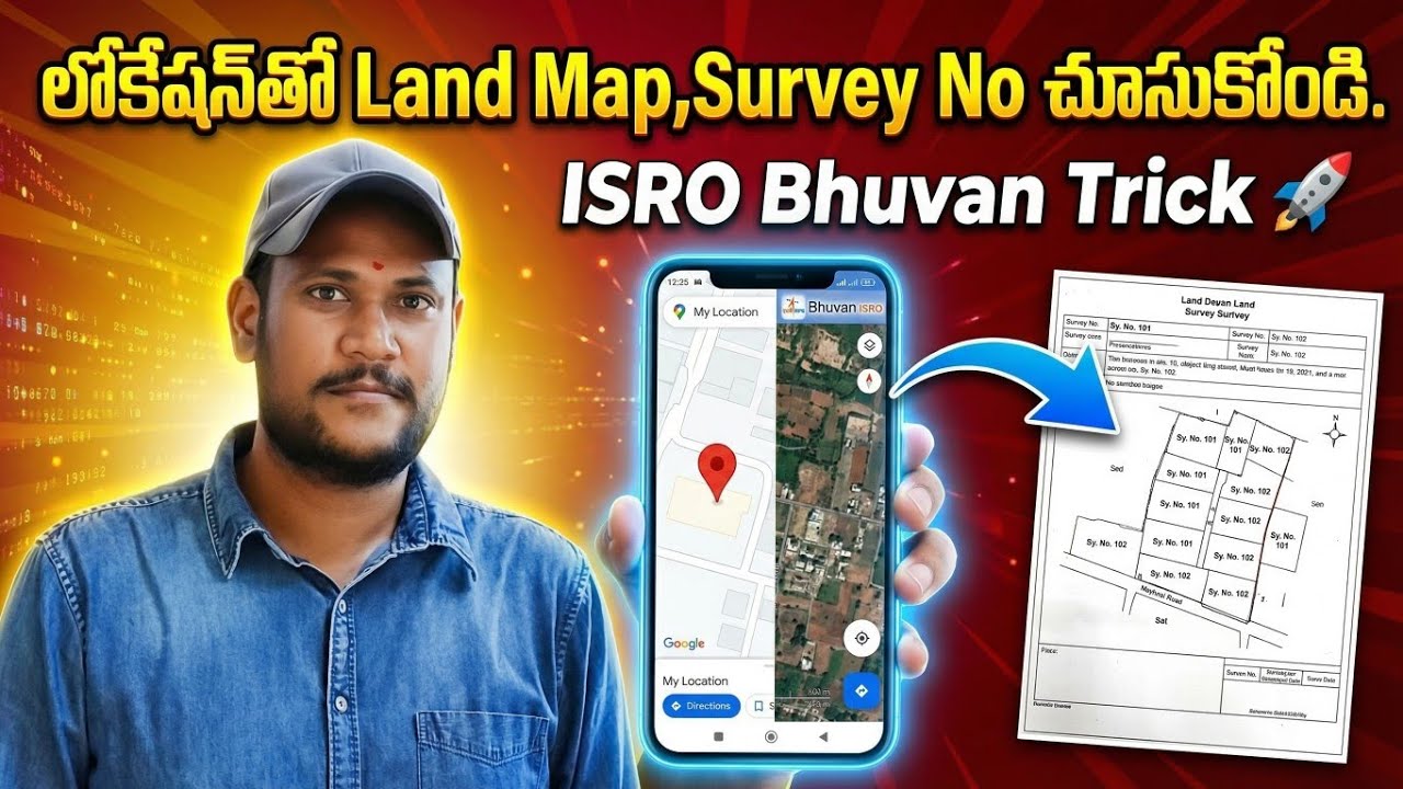 Find Land Survey Number on Google Map Telugu | How to Know Land survey number Telugu |Find Land Map