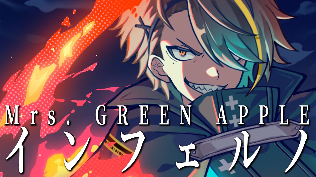 【歌ってみた】インフェルノ(Inferno)／Mrs. GREEN APPLE【歌衣メイカ】