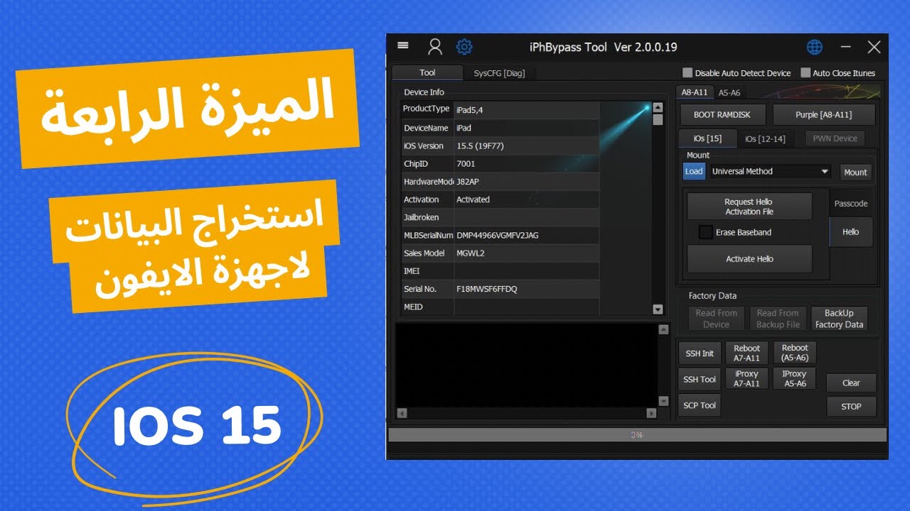 استخراج البيانات والميزة الرابعة لبرنامج iPHBypass