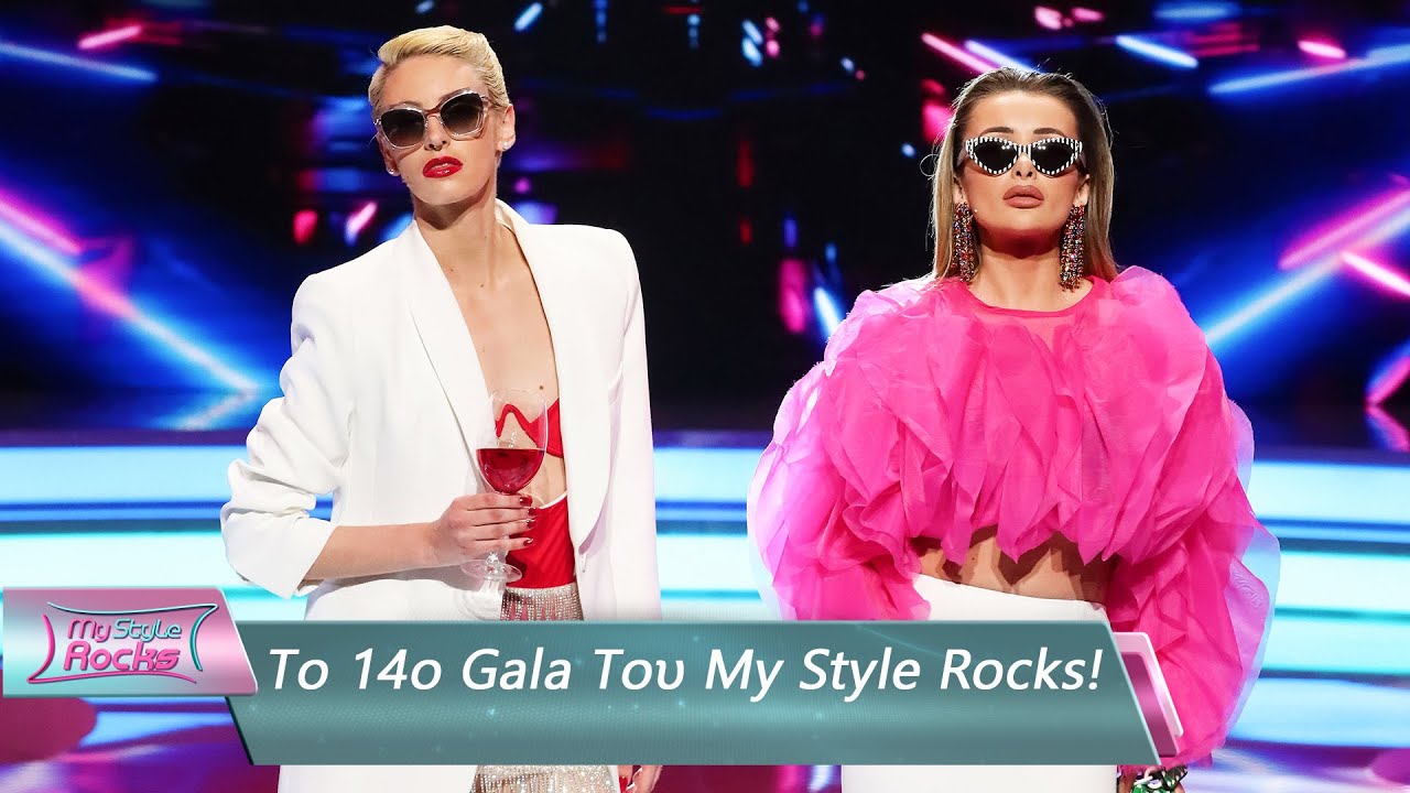 Το 14ο Gala Του My Style Rocks | Επεισόδιο 84 - Part 2 | My Style Rocks 💎 | Σεζόν 5