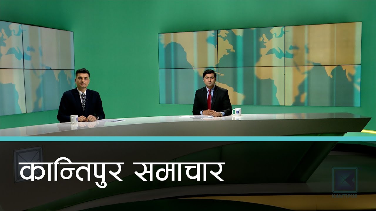 Kantipur Samachar | कान्तिपुर समाचार, ११ चैत २०८१