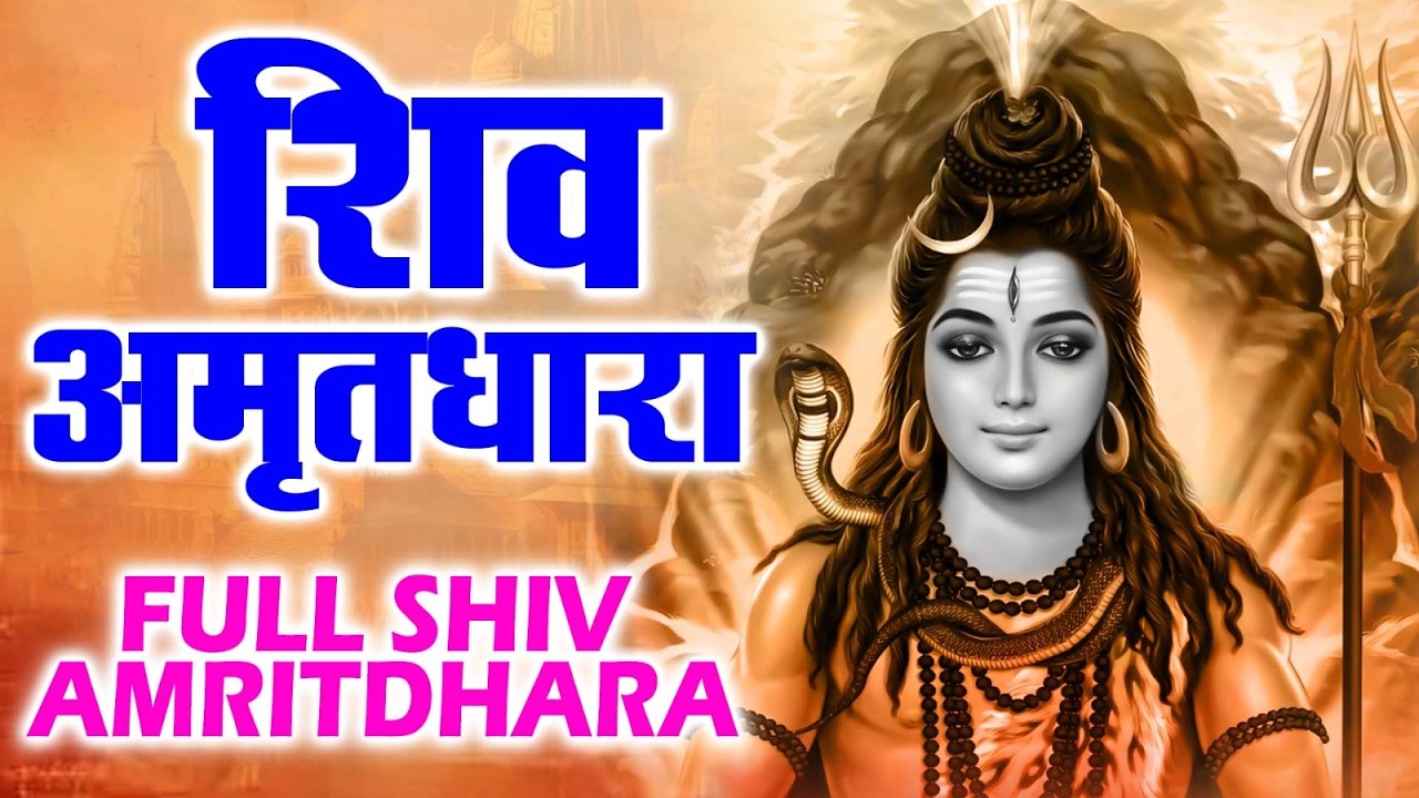 शिव अमृतधारा ~ Shiv Amritdhara || Most Popular Shiv Bhajan || #Ravi Raj ~ Shiv Jai Ke Bhajan 2026
