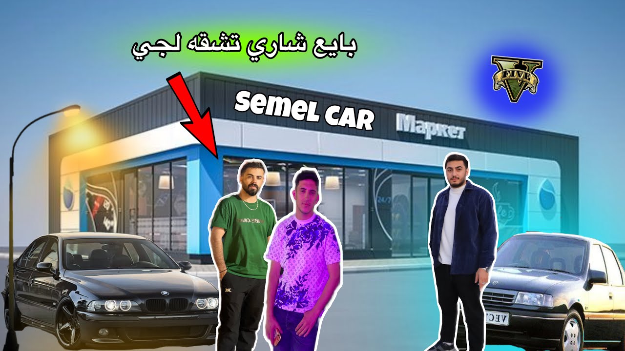 Gta | 😂 معرض ل رمضانا