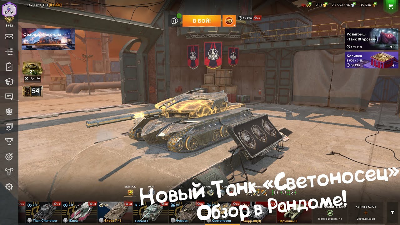 Новый Танк 
