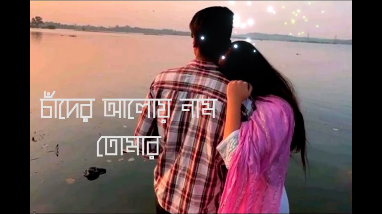 Chander Aloy Naam Tomar – Bangla Lofi Song (Slow + Reverb) | Heart Touching Female Voice 2026