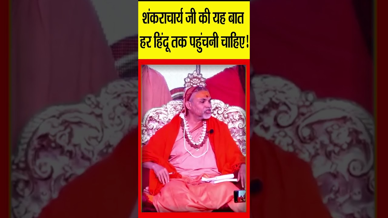Shankaracharya जी की यह बात हर हिंदू तक पहुंचनी चाहिए! |@Indiaspeakdaily | Hindu | Sandeep deo