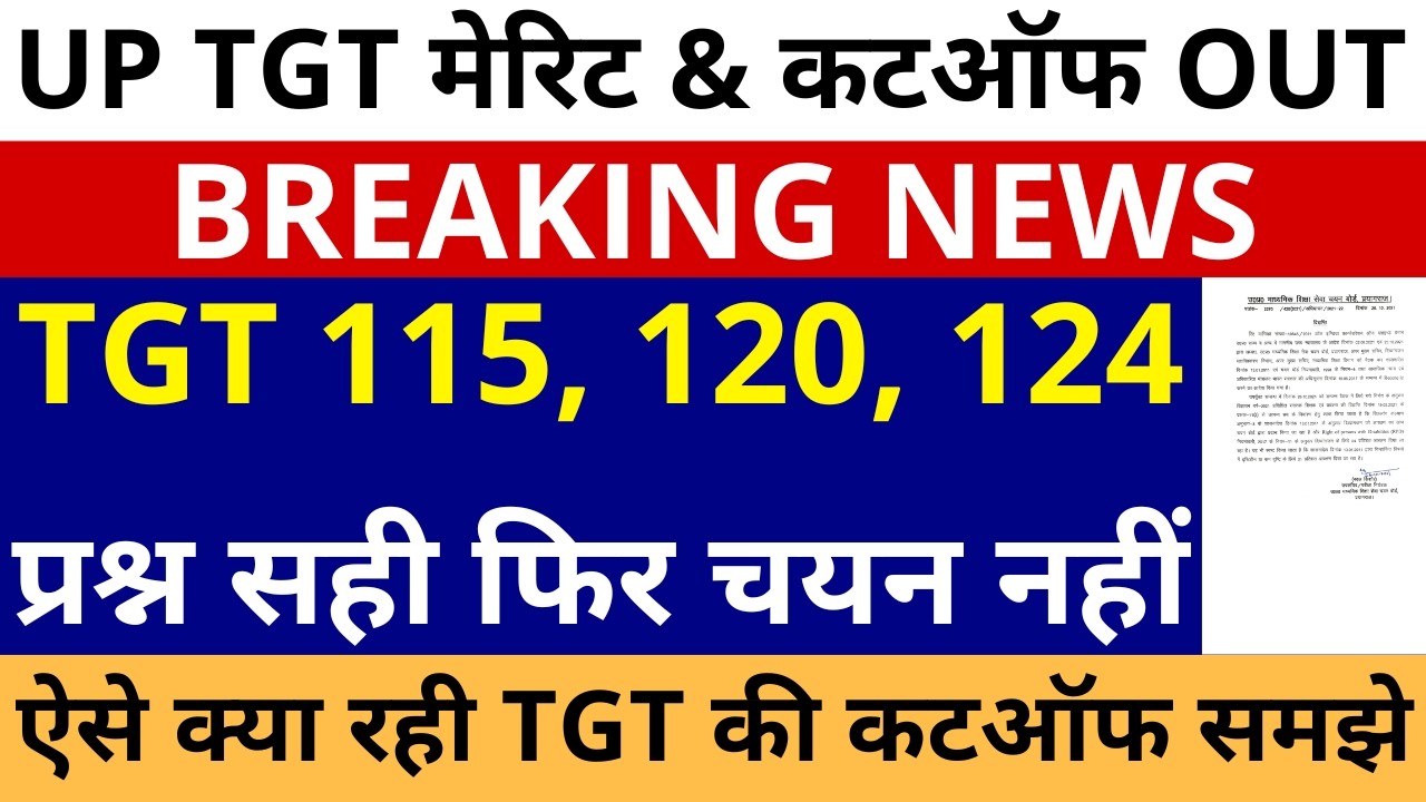 UP TGT CUTOFF 115, 120, 124 प्रश्न सही फिर चयन नहीं | क्या रही UP TGT CUTOFF | UP TGT FINAL CUTOFF